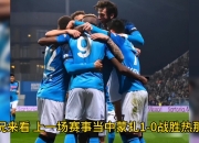 爱游戏体育娱乐-米兰主场战平萨索洛，冲击欧战资格梦碎的简单介绍