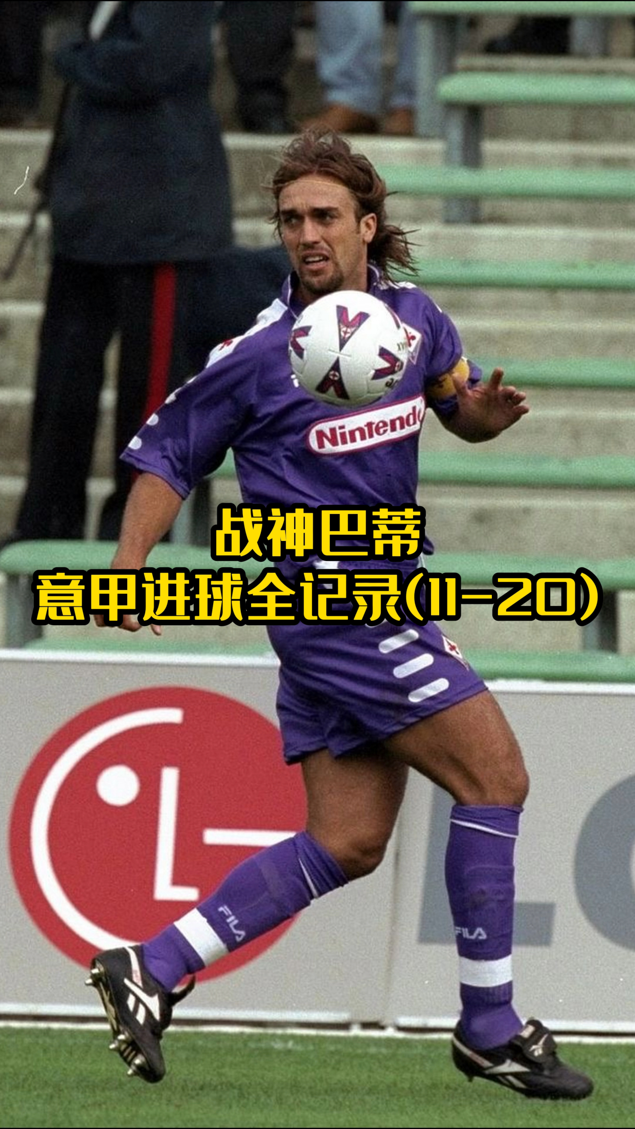 意甲劲旅崛起，取得赛季最佳战绩